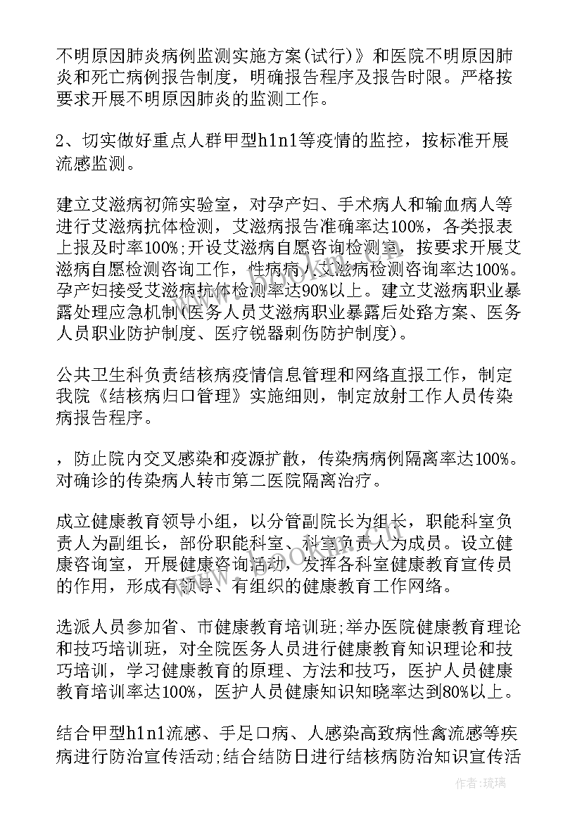 医院物业工作总结与计划(模板7篇)