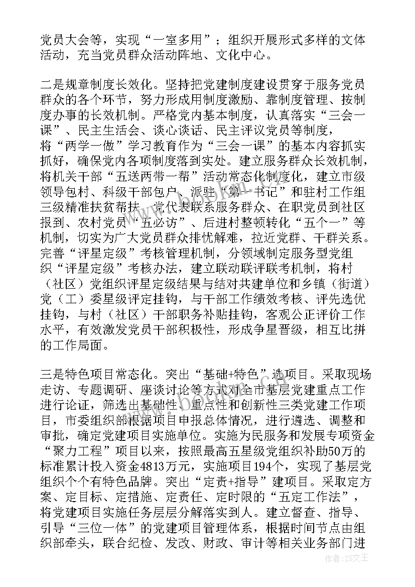 最新推进基层群众自治工作计划 基层群众自治工作总结(优秀5篇)