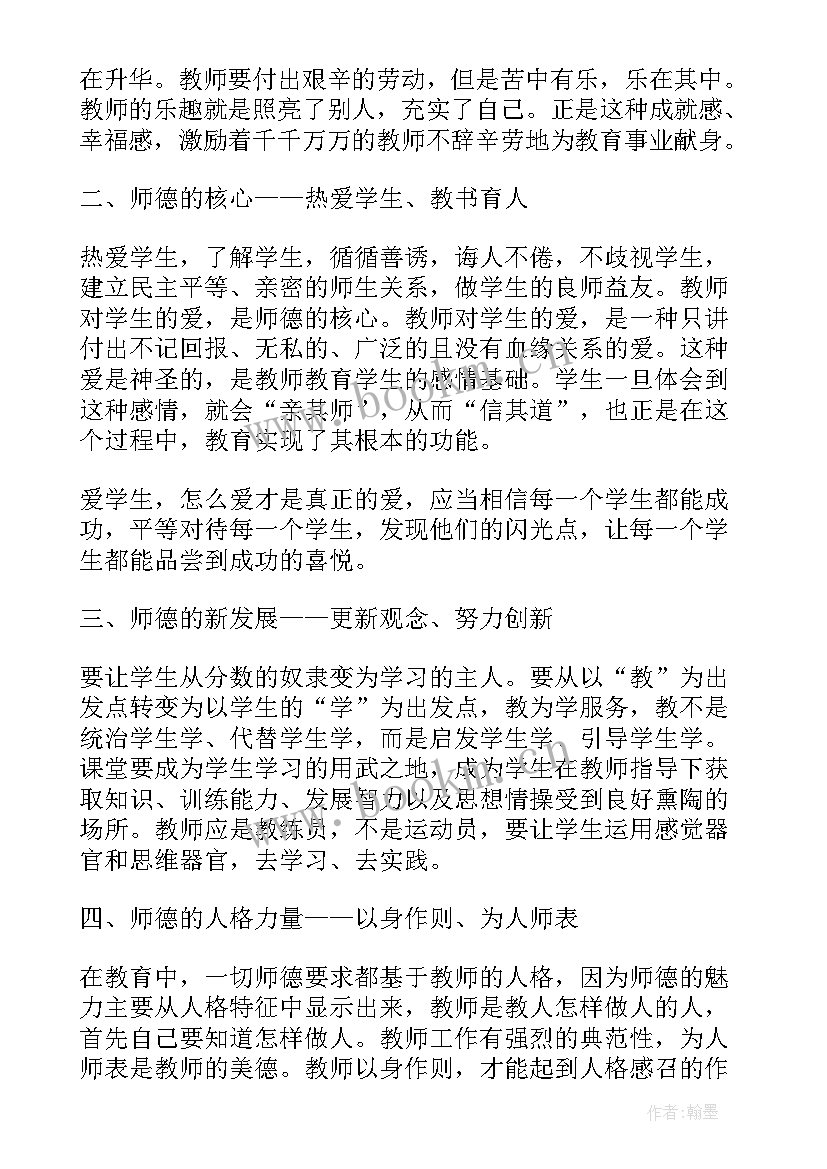 2023年学校师德师风工作安排 学校师德师风工作计划(优质6篇)