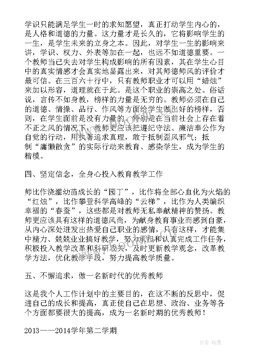 2023年学校师德师风工作安排 学校师德师风工作计划(优质6篇)