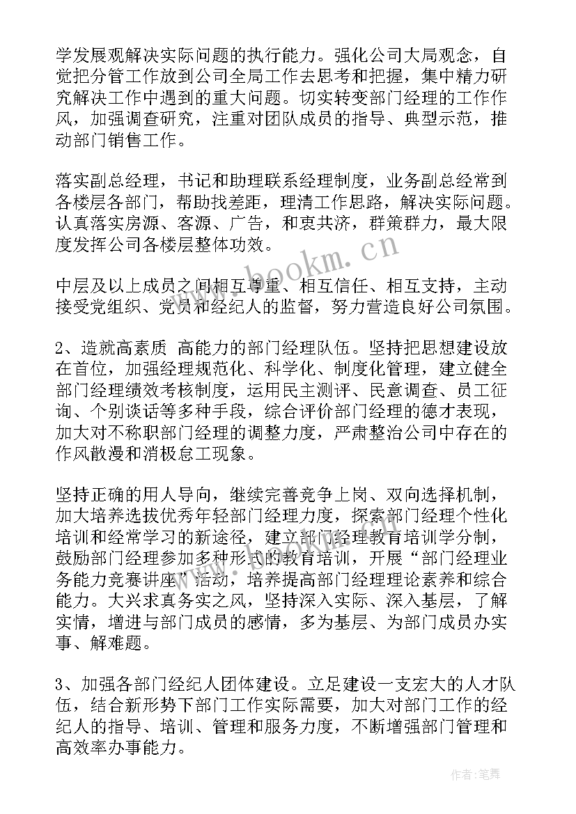 非公企业党组织工作汇报 非公企业党建工作计划(实用5篇)