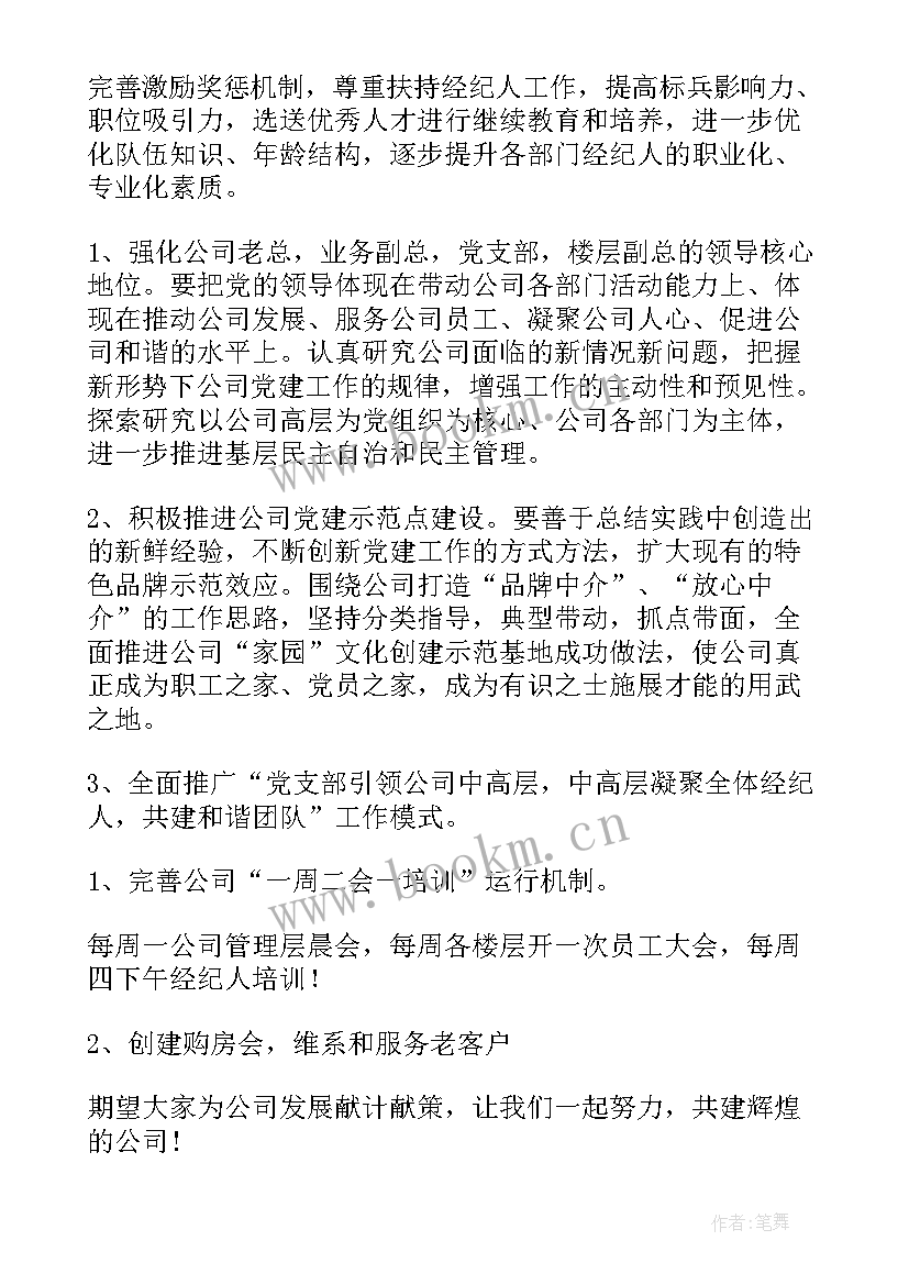 非公企业党组织工作汇报 非公企业党建工作计划(实用5篇)