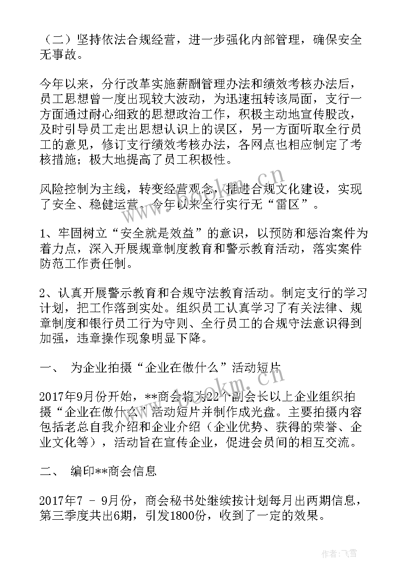 餐厅季度总结报告(精选7篇)