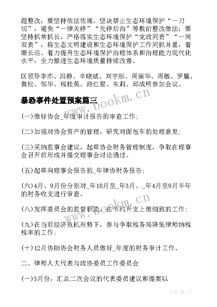 2023年暴恐事件处置预案(大全10篇)