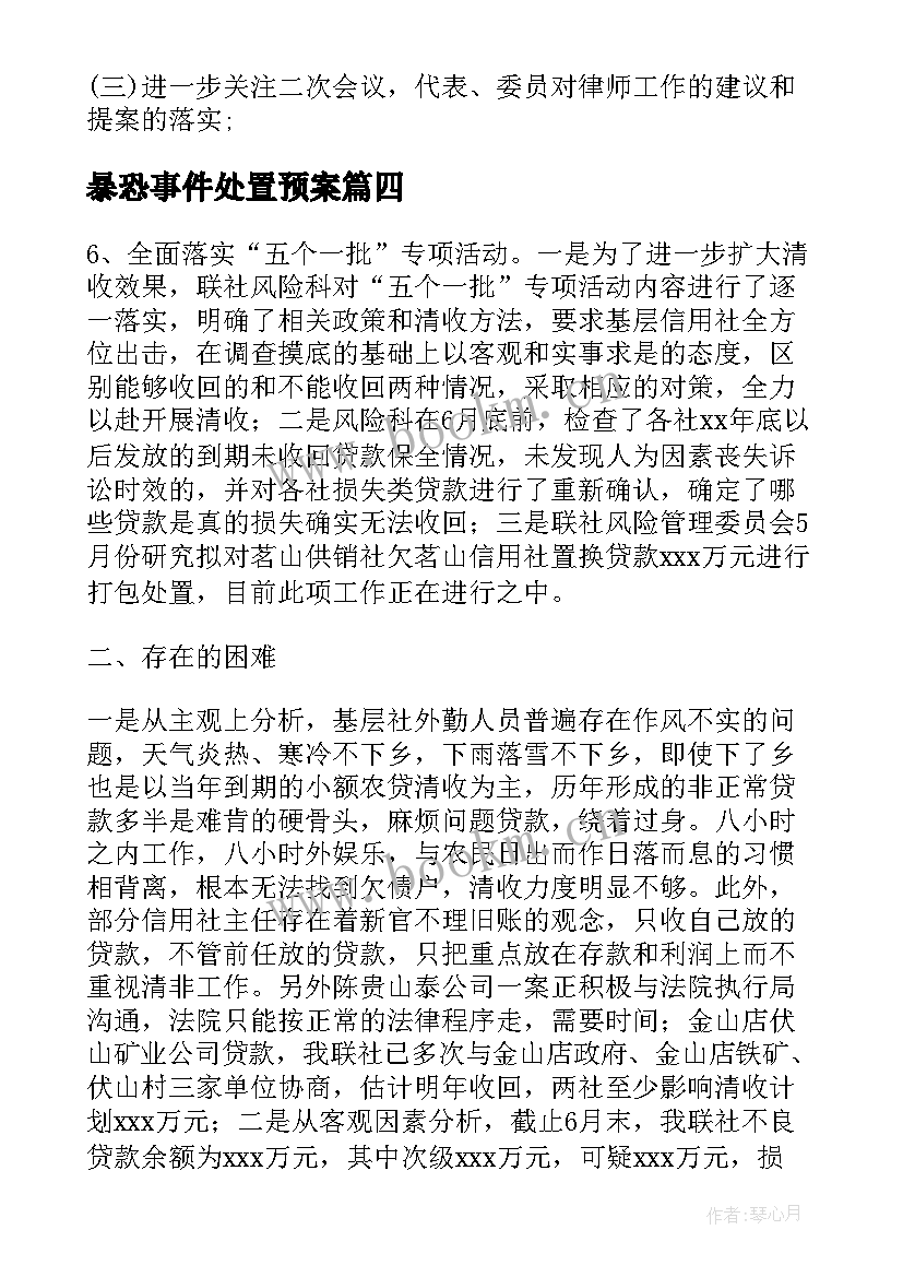 2023年暴恐事件处置预案(大全10篇)