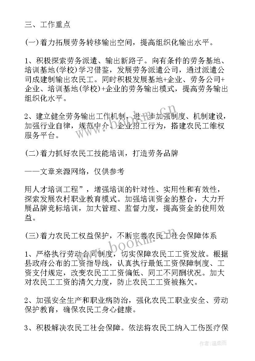 2023年成立劳务公司工作计划(大全5篇)