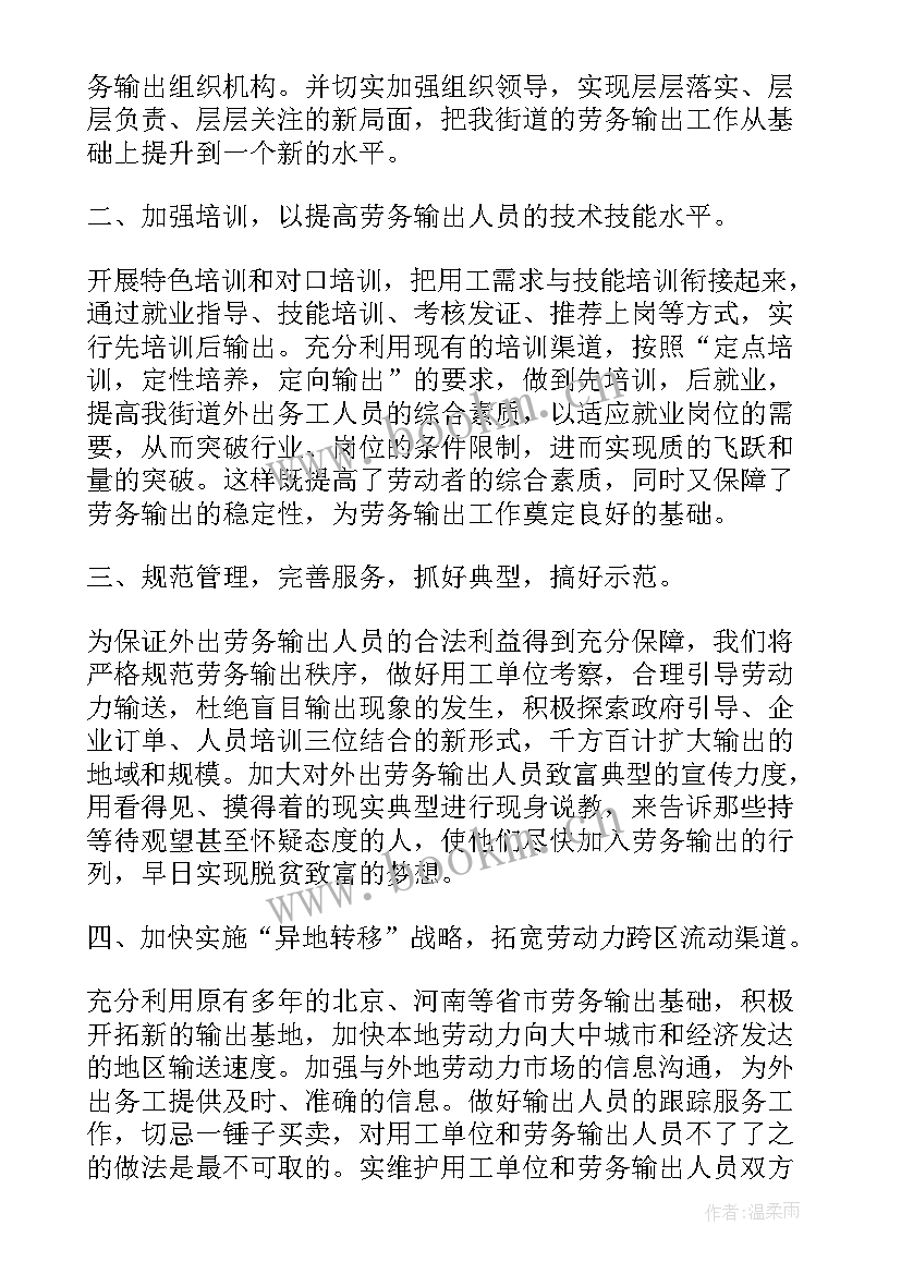 2023年成立劳务公司工作计划(大全5篇)