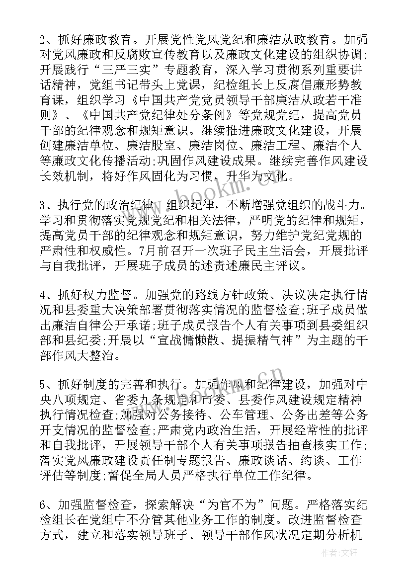 最新供电公司纪检巡查工作计划表(优秀7篇)