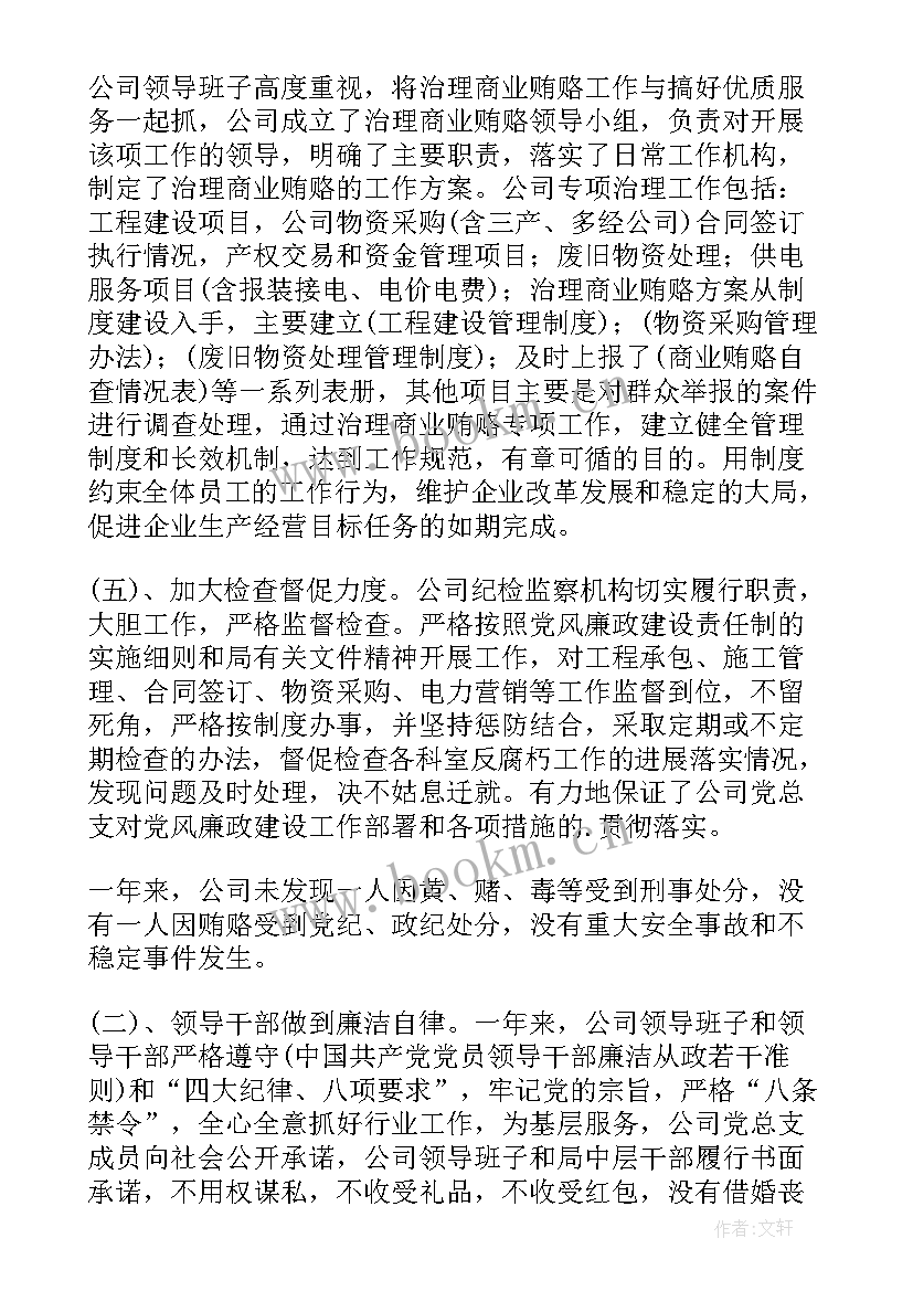 最新供电公司纪检巡查工作计划表(优秀7篇)