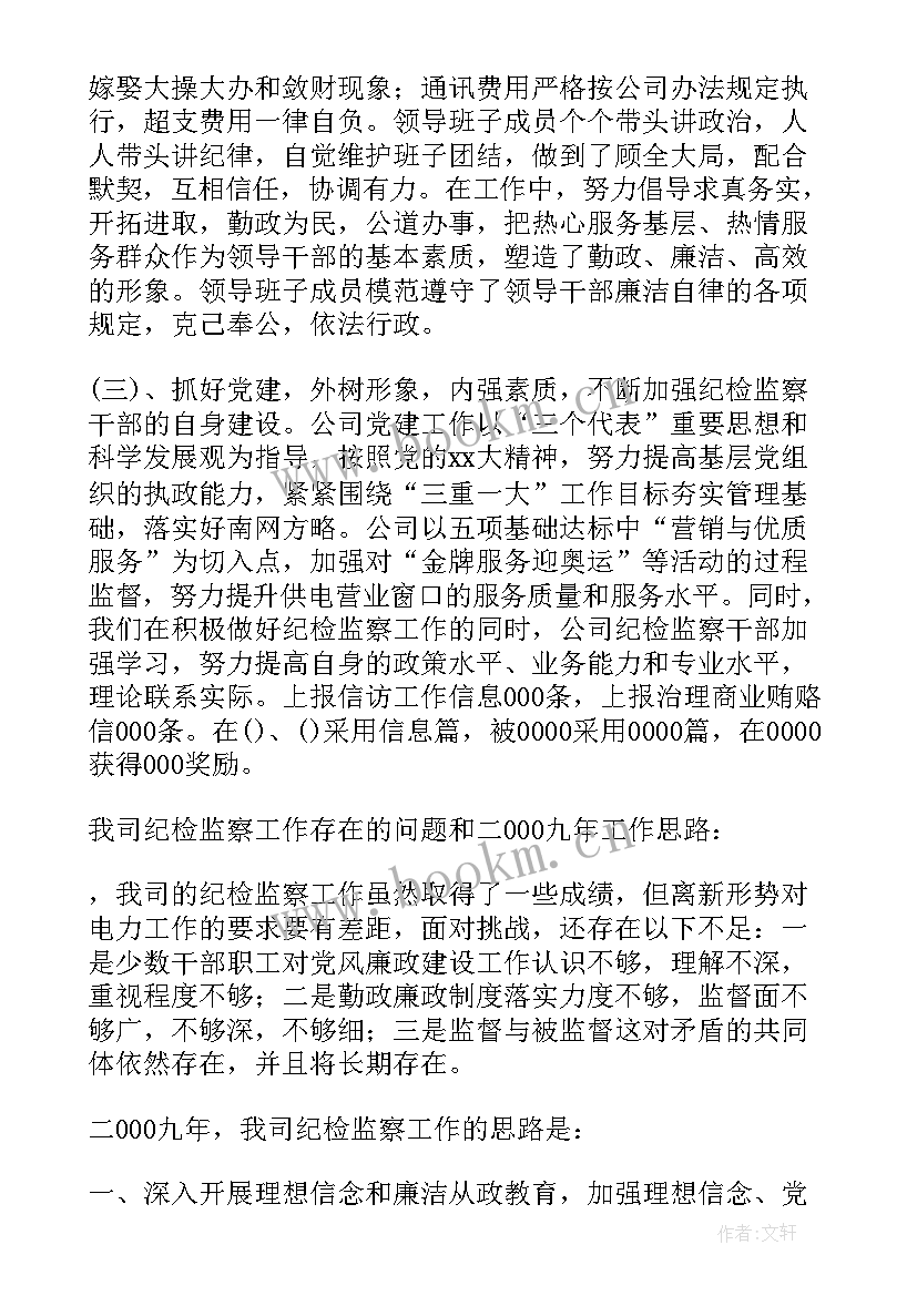 最新供电公司纪检巡查工作计划表(优秀7篇)