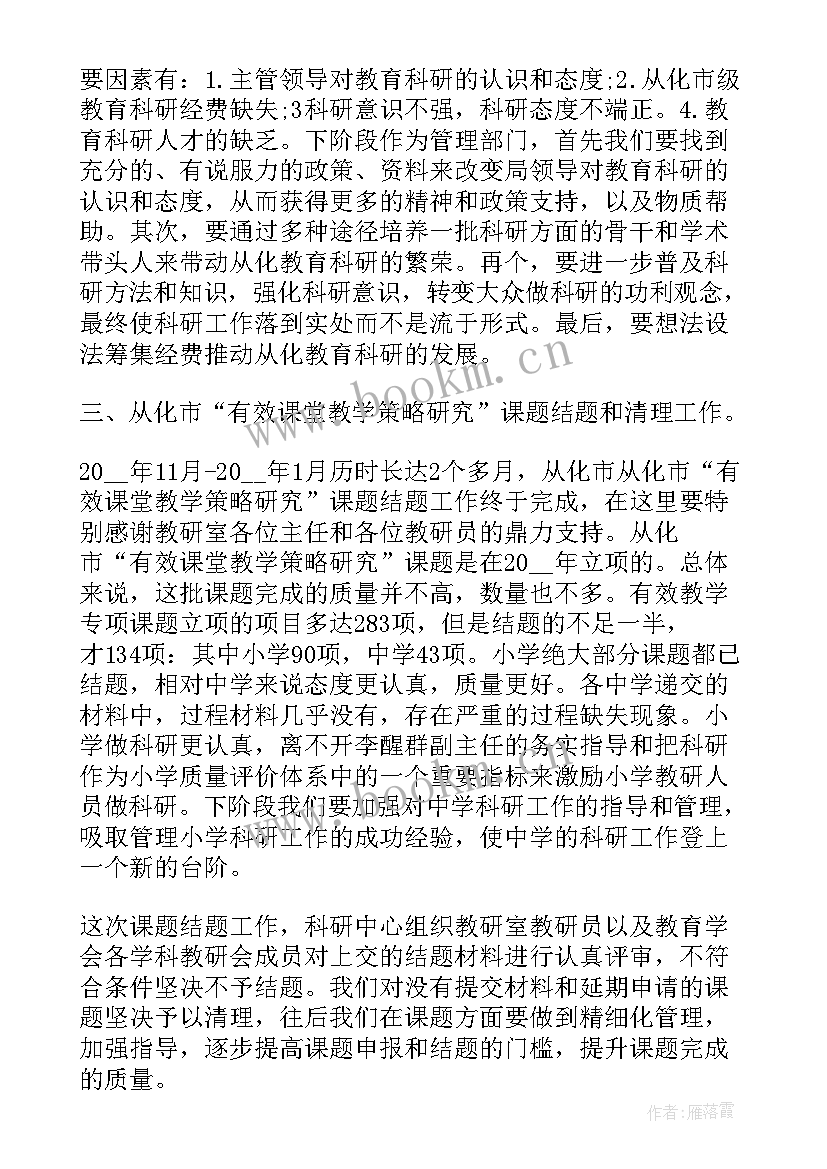 最新科研项目工作计划(优质5篇)