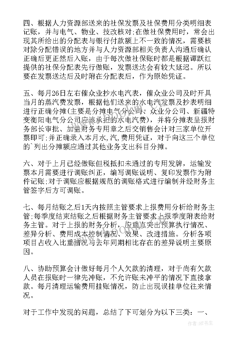 费用会计年度目标计划(汇总5篇)