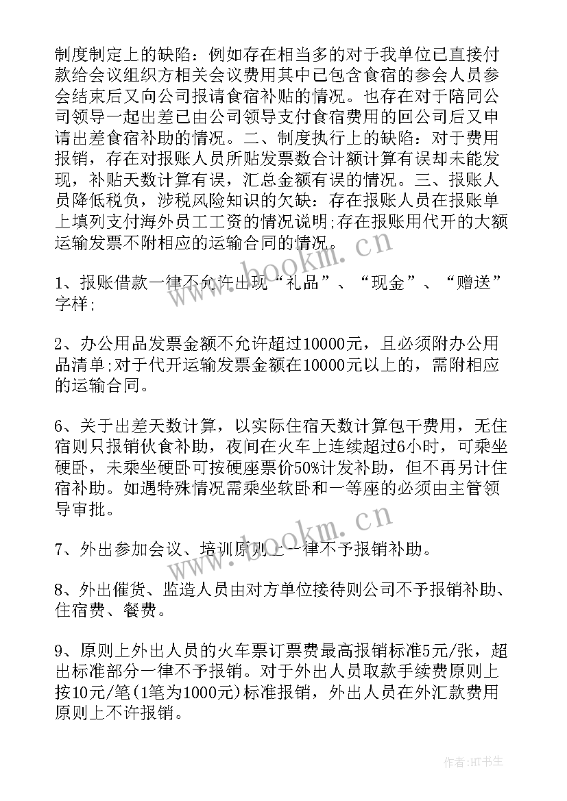 费用会计年度目标计划(汇总5篇)