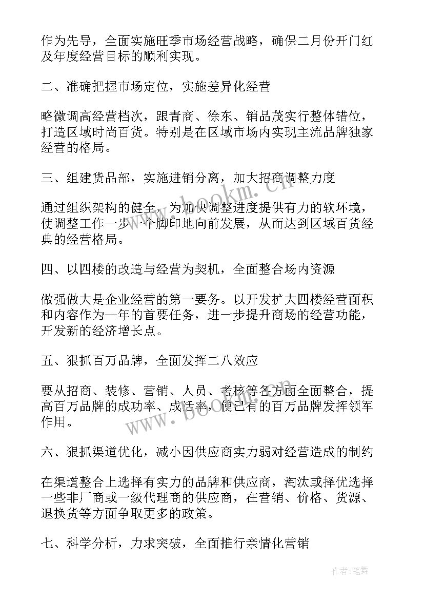 最新商场工作计划(通用10篇)