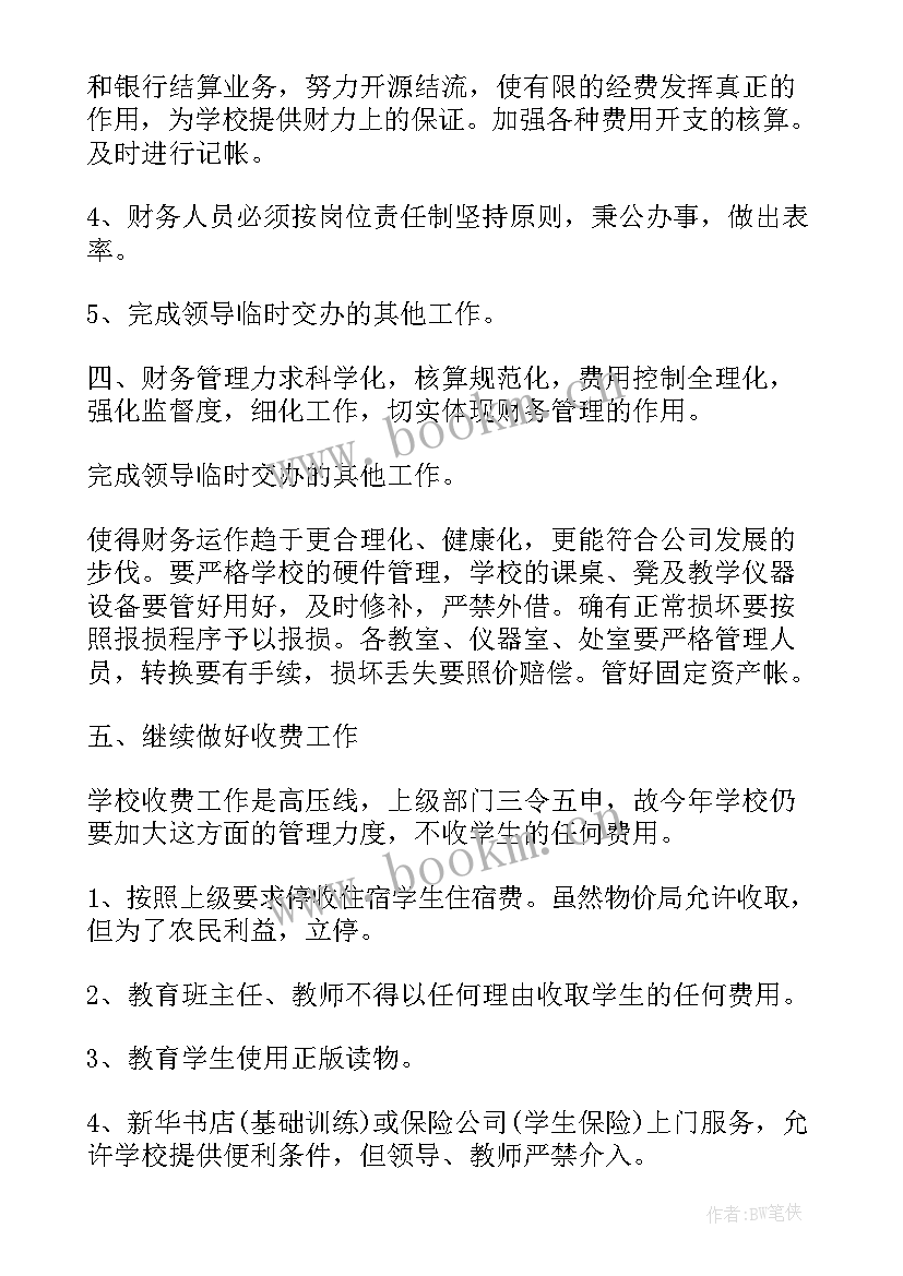 高校工作计划总结(通用10篇)