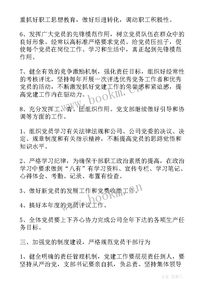 最新部队党支部年度工作计划 支部年度工作计划(汇总10篇)