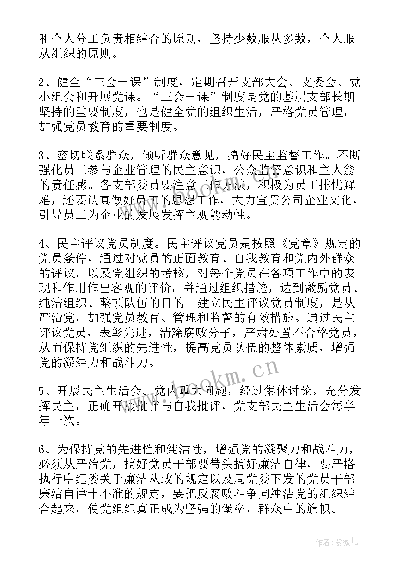 最新部队党支部年度工作计划 支部年度工作计划(汇总10篇)