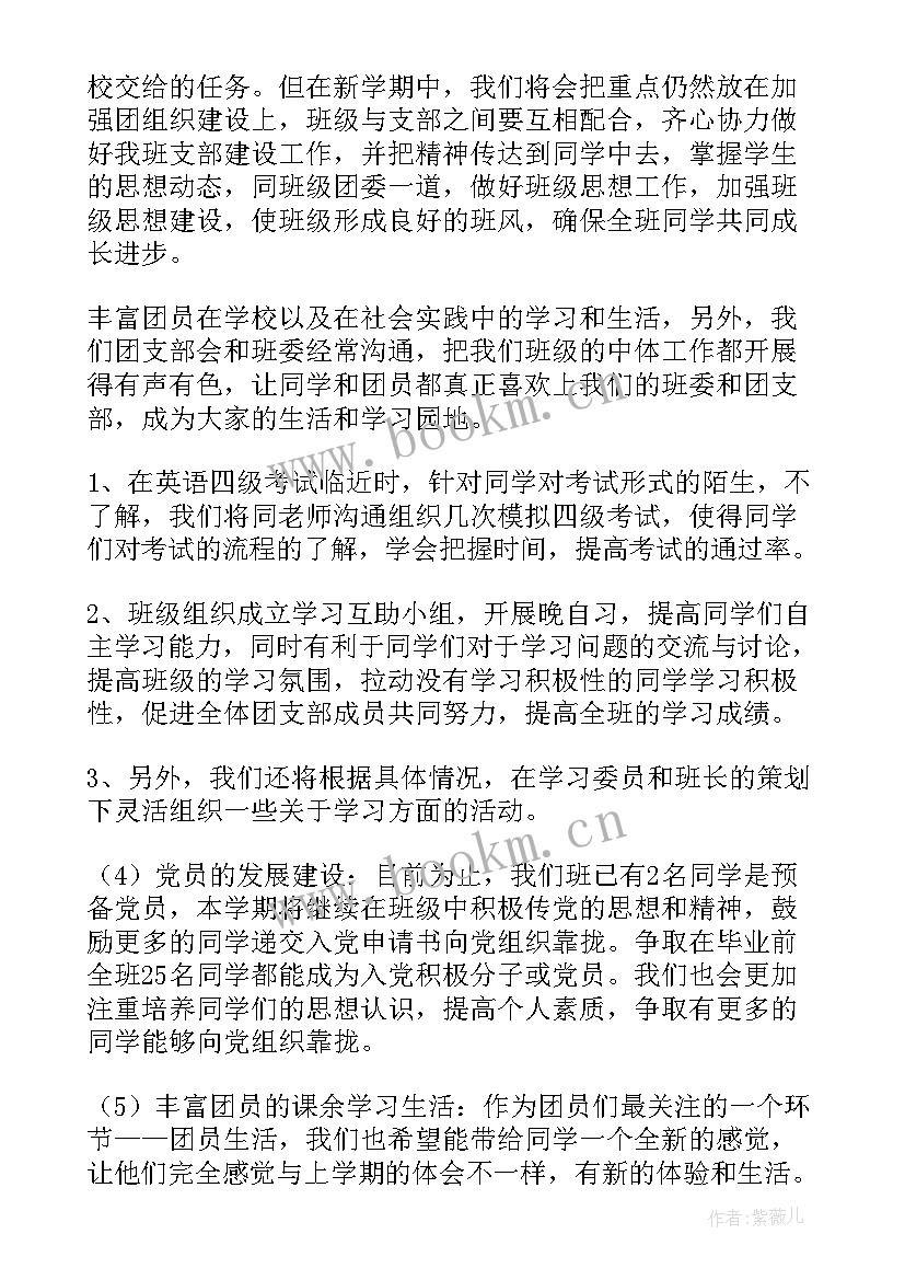 最新部队党支部年度工作计划 支部年度工作计划(汇总10篇)