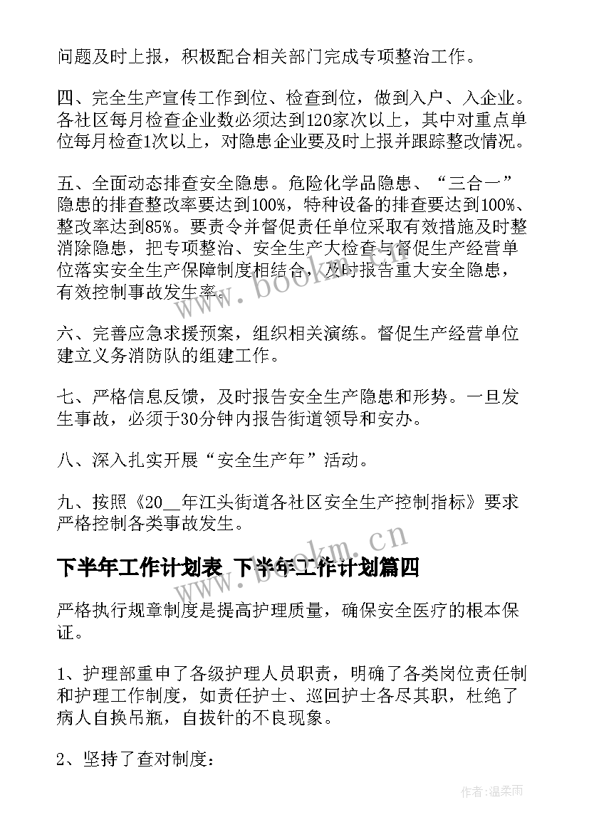 2023年下半年工作计划表 下半年工作计划(优质6篇)