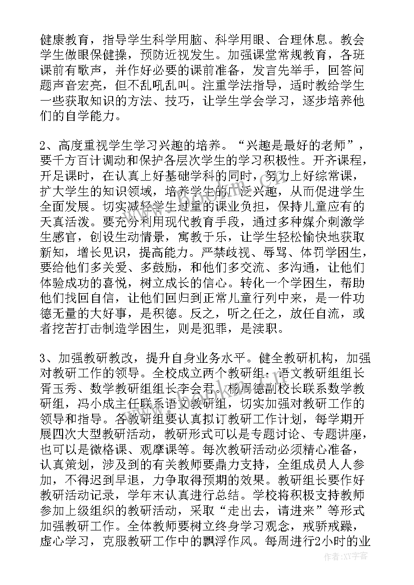 2023年教师工作计划 教师教学工作计划汇编(模板6篇)