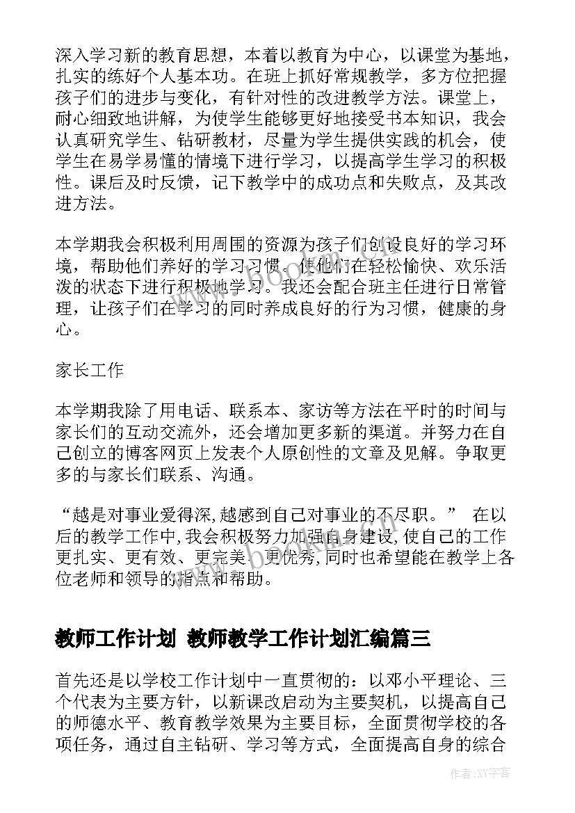 2023年教师工作计划 教师教学工作计划汇编(模板6篇)