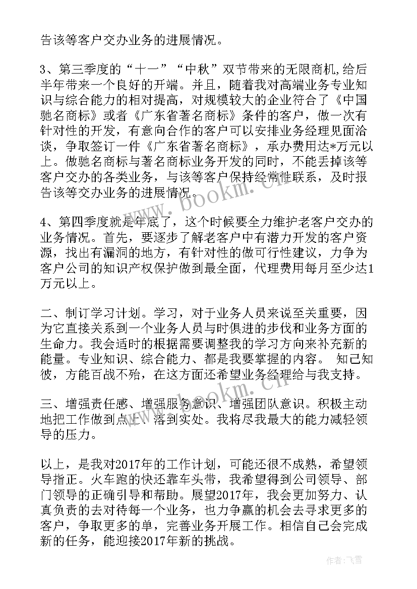 工作计划好(通用10篇)