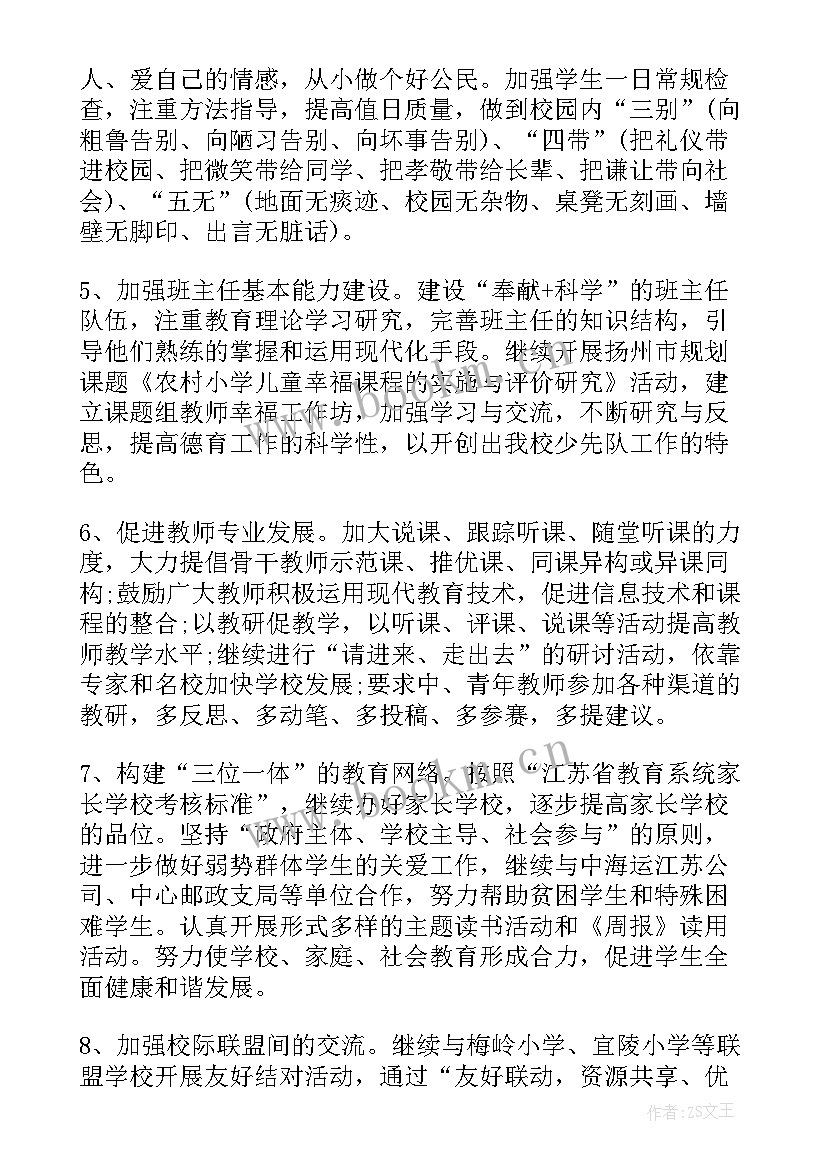 2023年学校工作计划的格式及 工作计划格式(优秀8篇)