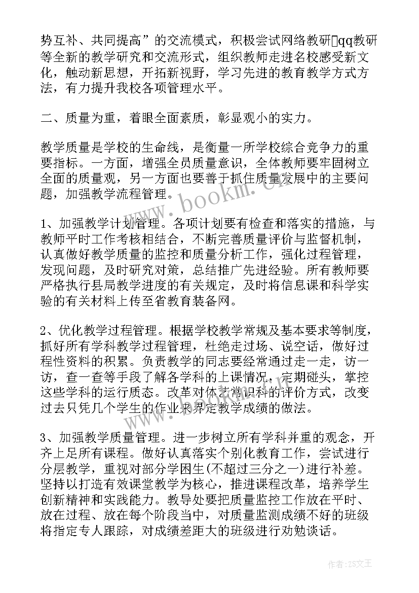 2023年学校工作计划的格式及 工作计划格式(优秀8篇)