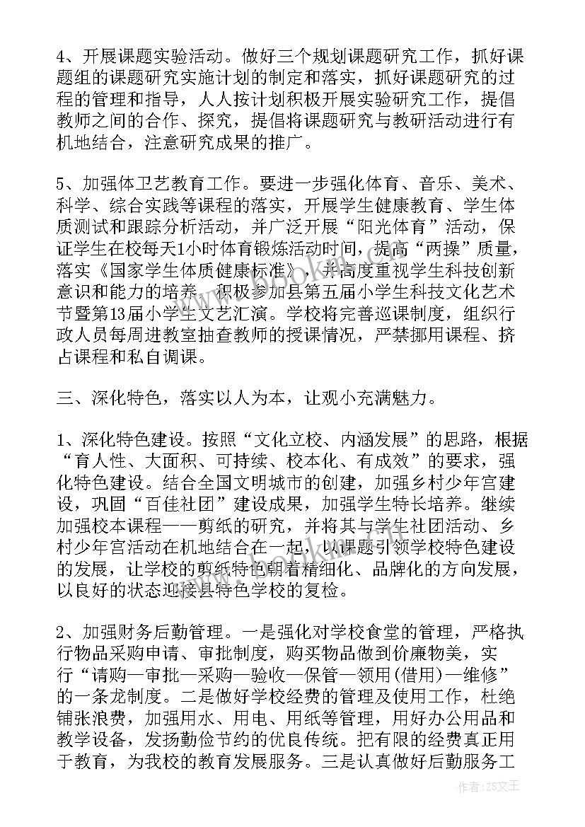 2023年学校工作计划的格式及 工作计划格式(优秀8篇)