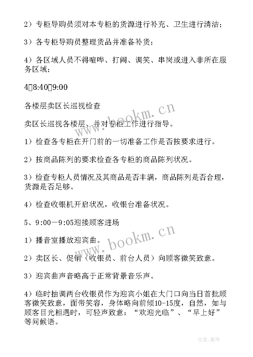 2023年营运年度工作计划(模板7篇)