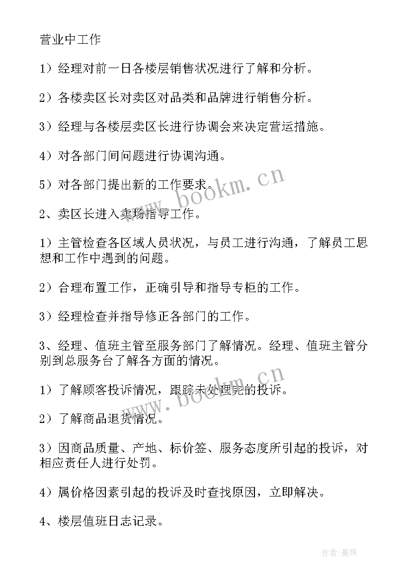 2023年营运年度工作计划(模板7篇)