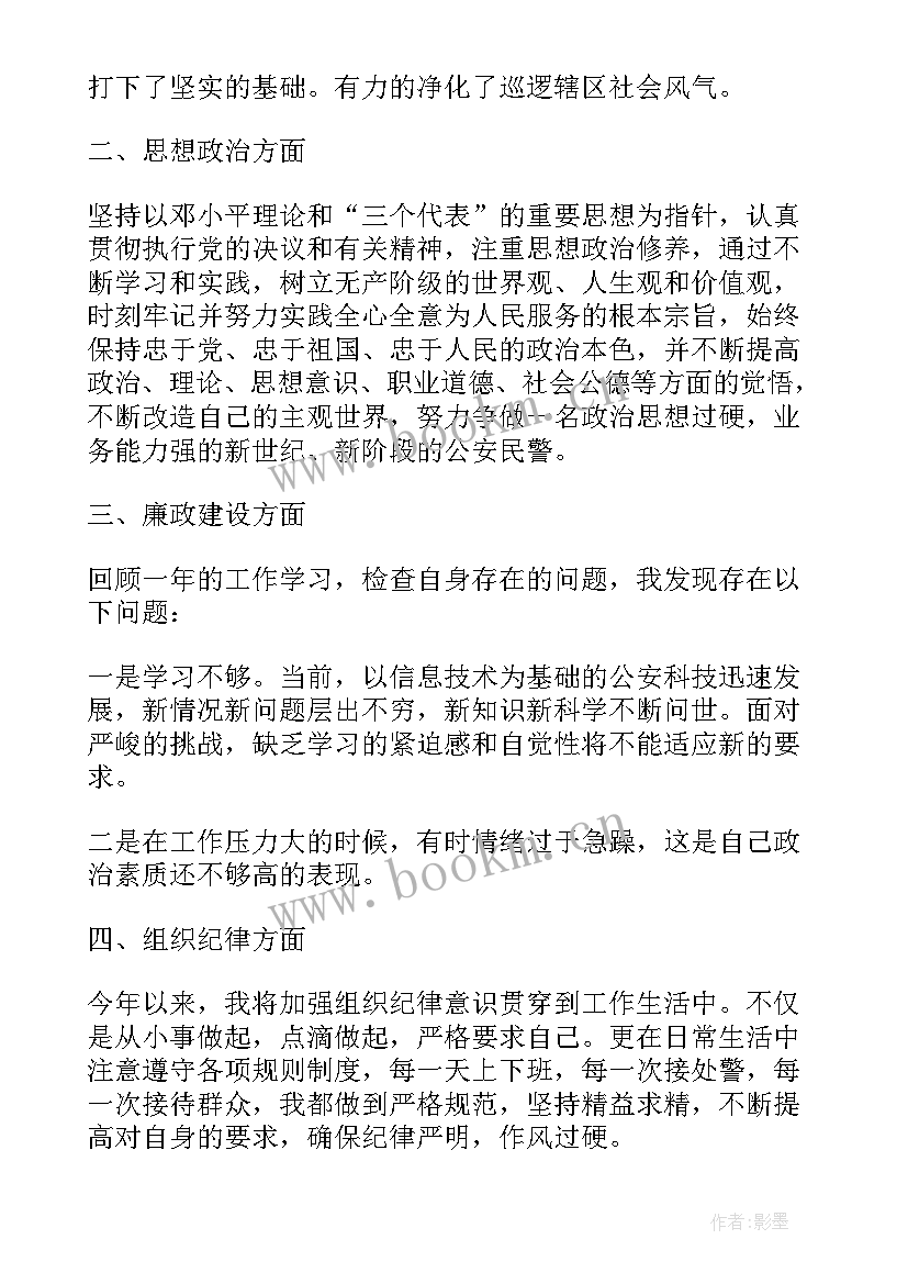 最新辅警工作计划日志 工作计划辅警(实用5篇)