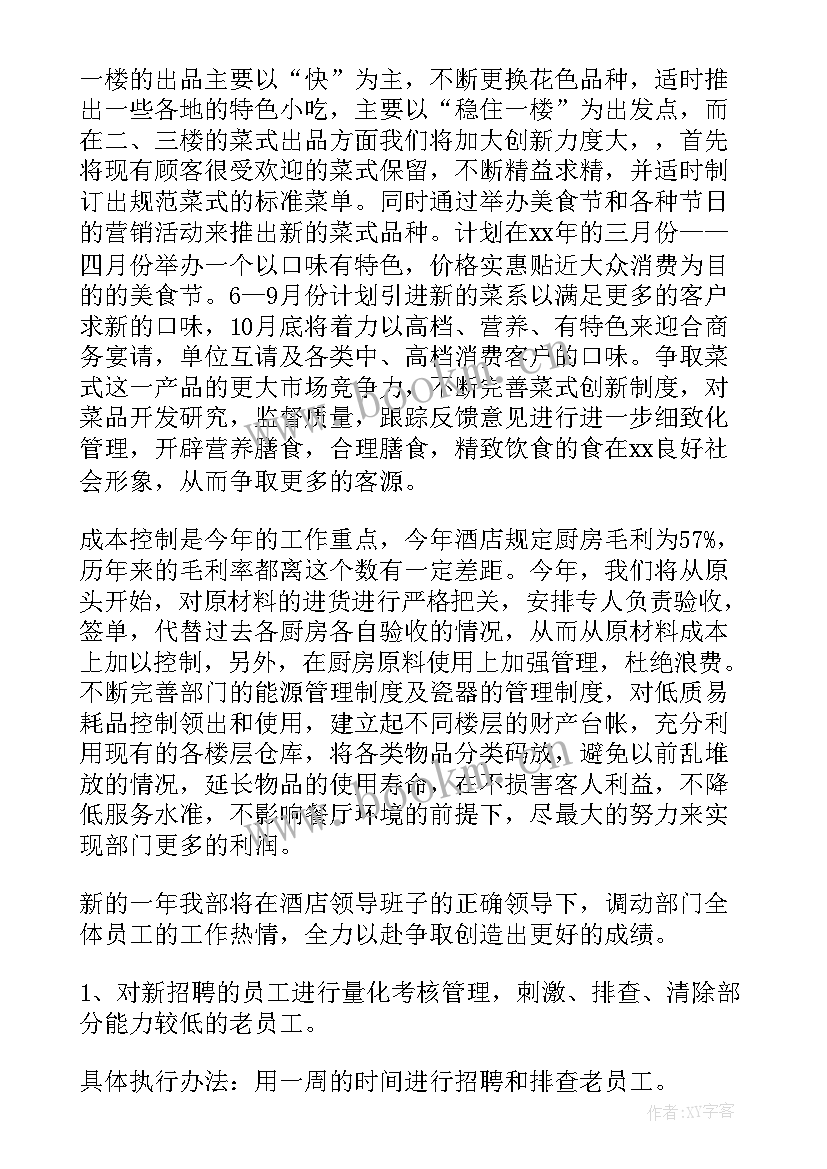 2023年餐饮每周工作总结和下周工作计划(通用9篇)