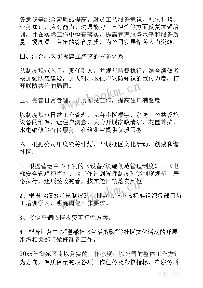 2023年餐饮每周工作总结和下周工作计划(通用9篇)