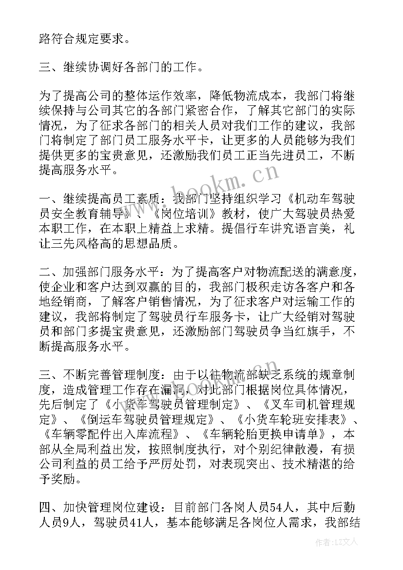 物流工作计划结束语 物流工作计划(大全8篇)