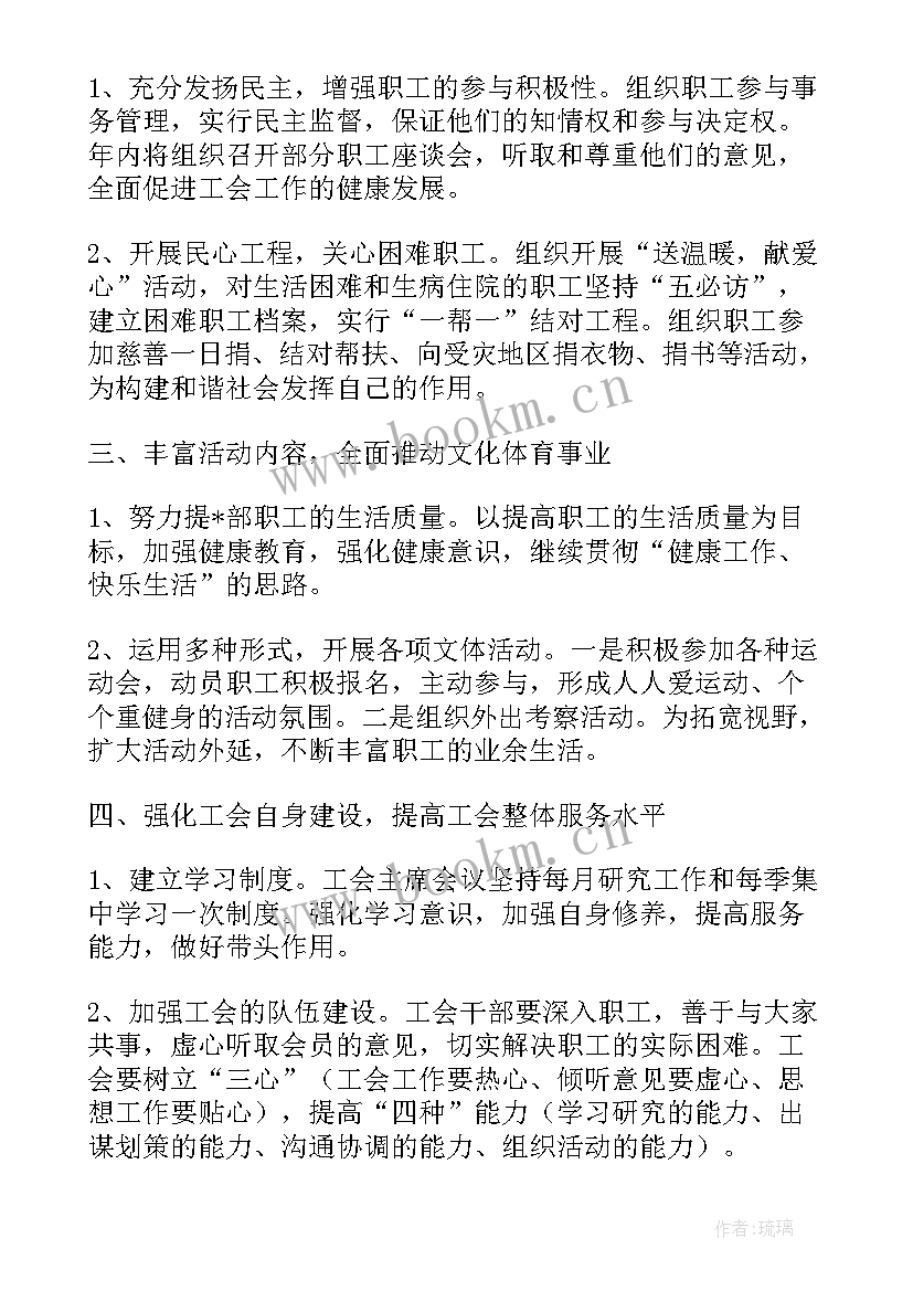 村级五治工作计划 村级工会工作计划(大全8篇)