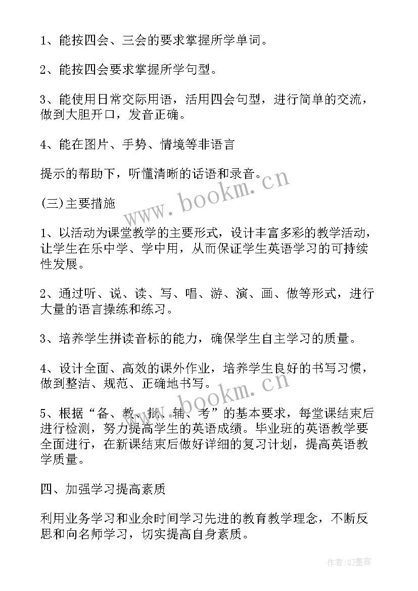 2023年武汉教师工作计划书(通用5篇)