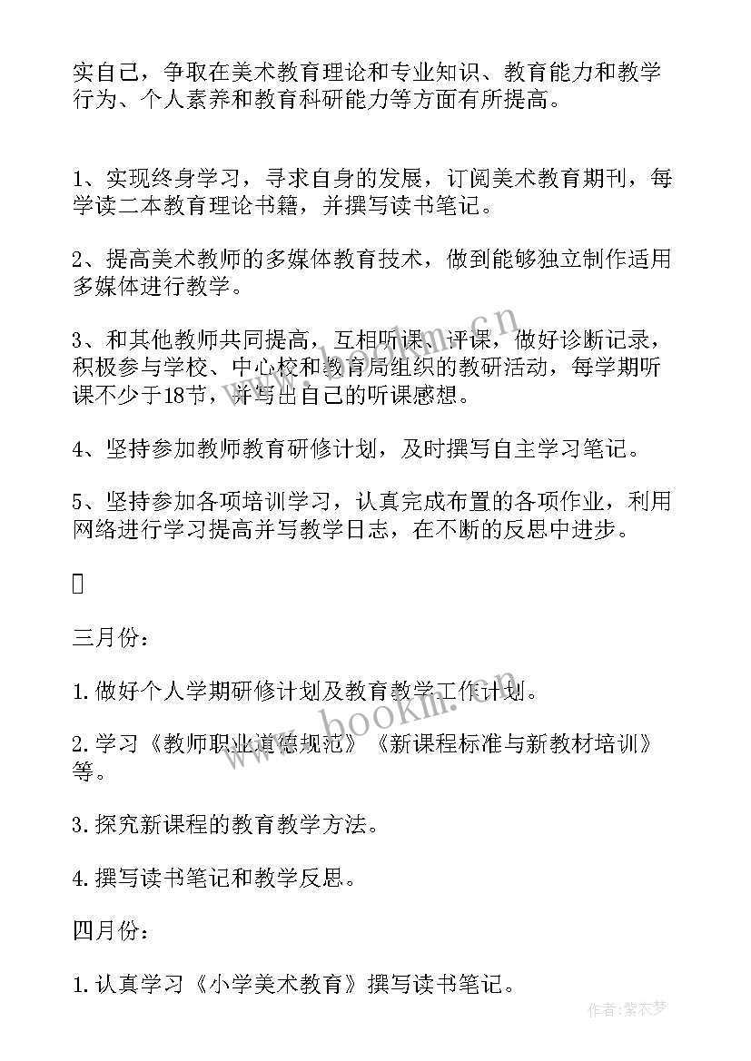 2023年美术教师学期工作目标及计划(汇总10篇)