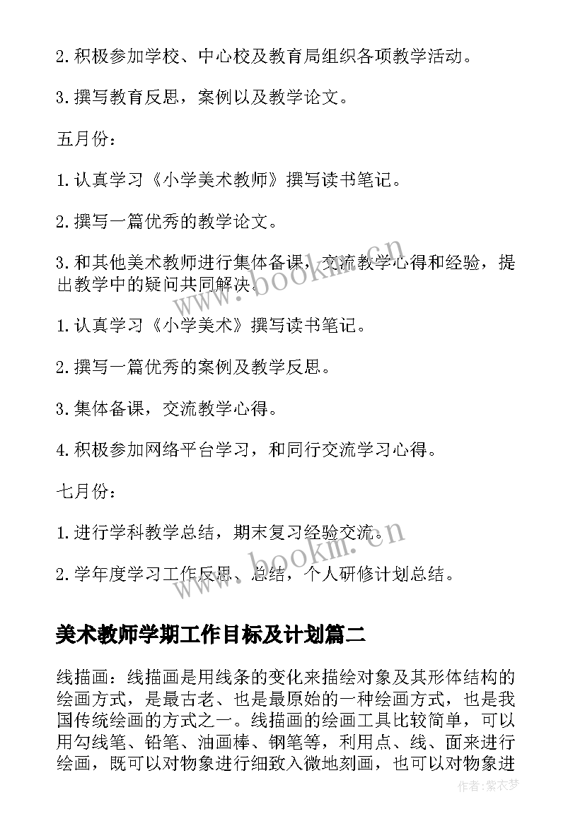 2023年美术教师学期工作目标及计划(汇总10篇)