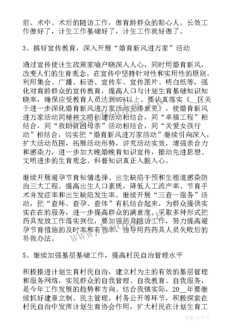 计生协会工作计划 社区计生协会工作计划(精选7篇)