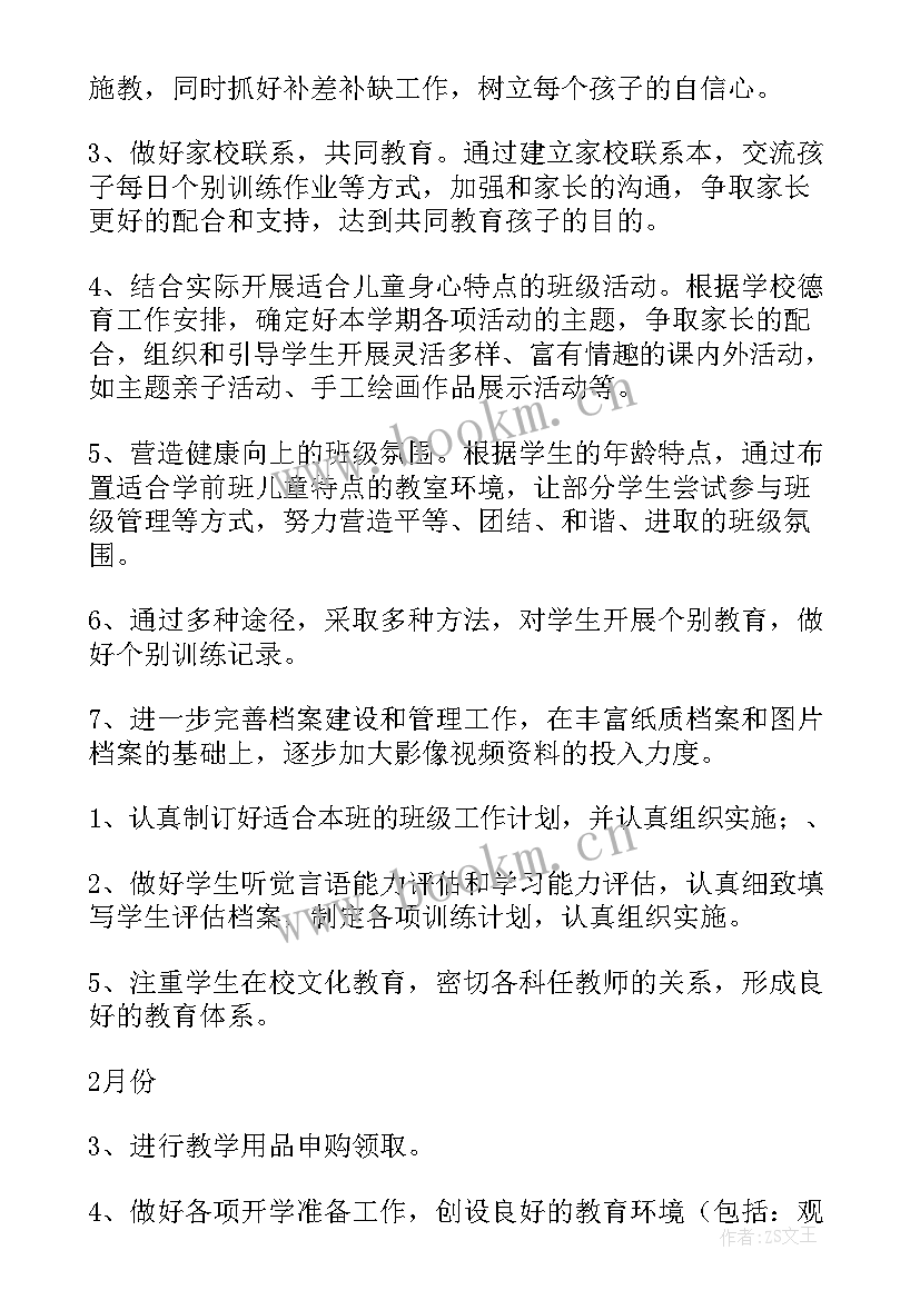 班主任工作计划小学 班主任工作计划(大全8篇)