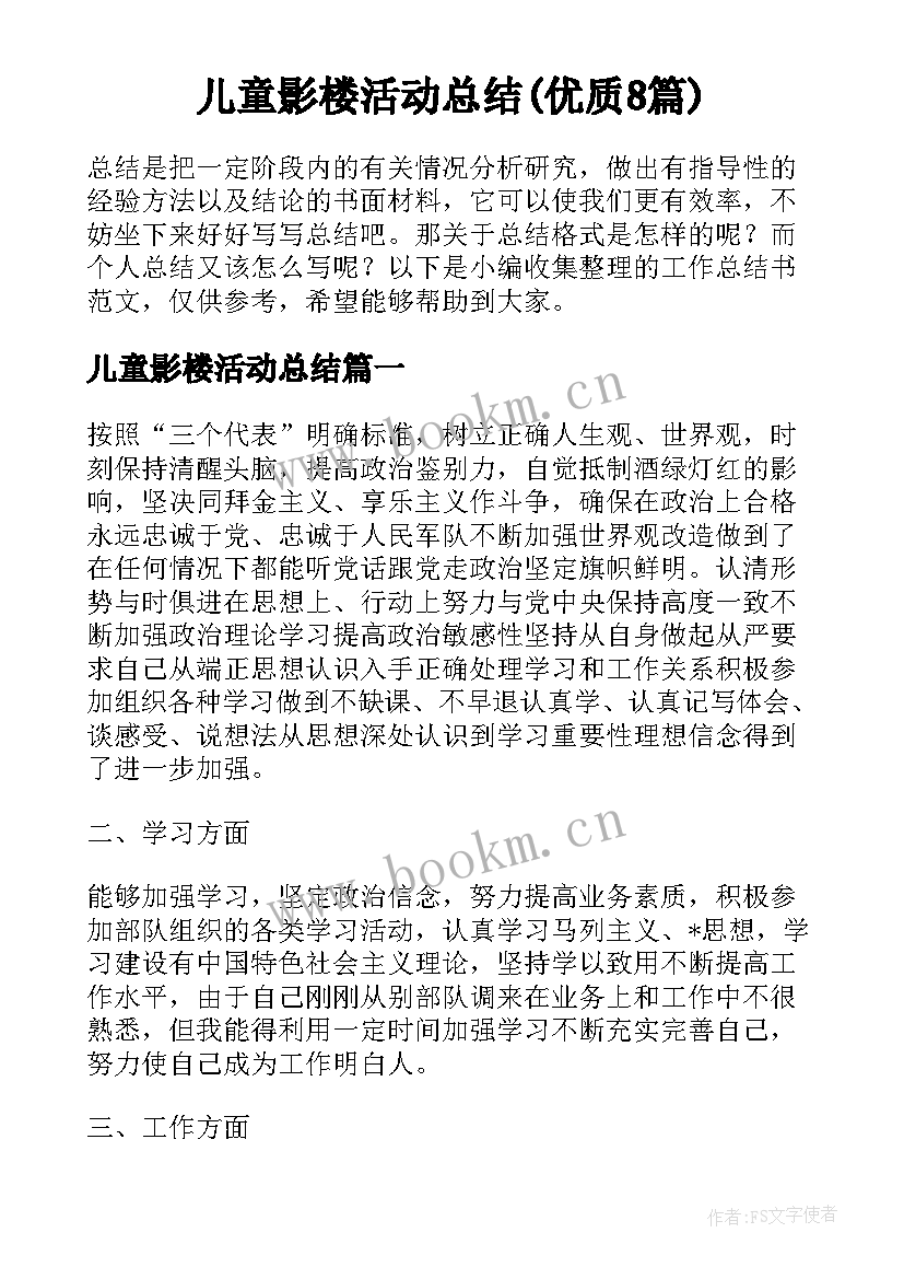 儿童影楼活动总结(优质8篇)