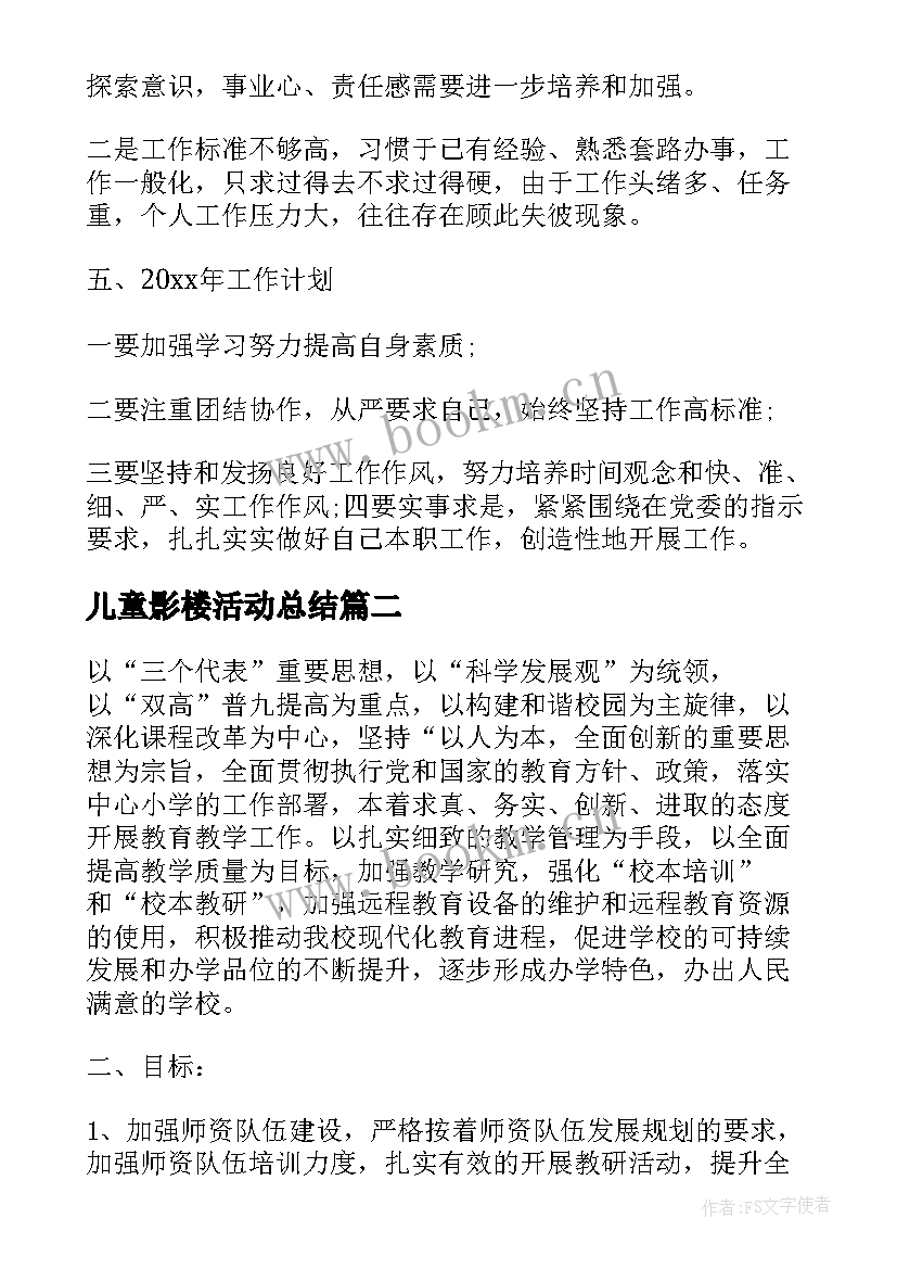 儿童影楼活动总结(优质8篇)