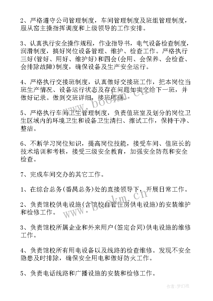 维修主管工作描述 维修工工作计划(优质5篇)