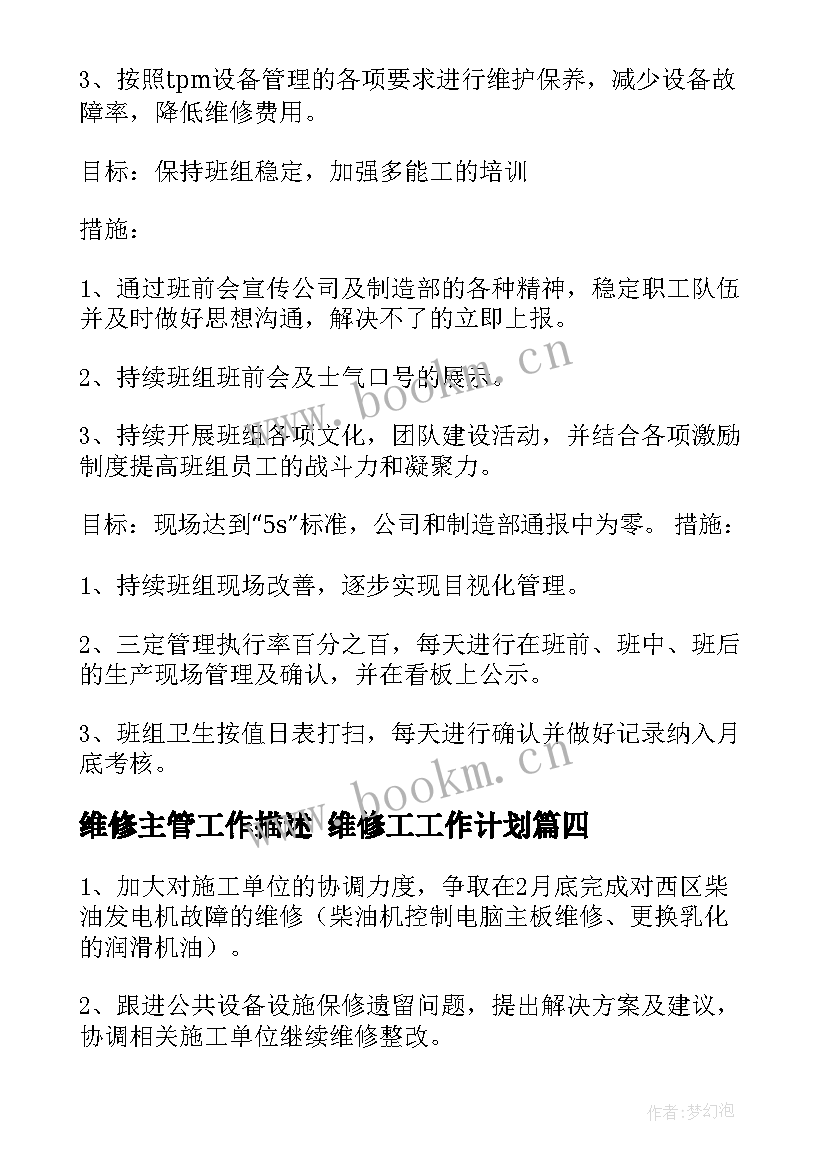 维修主管工作描述 维修工工作计划(优质5篇)