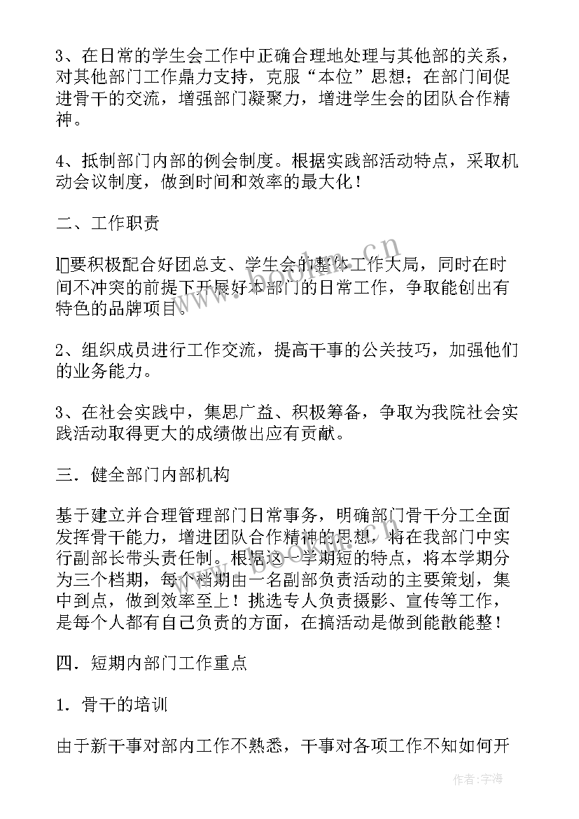 最新大学里权益委员 权益委员年度工作计划(精选5篇)