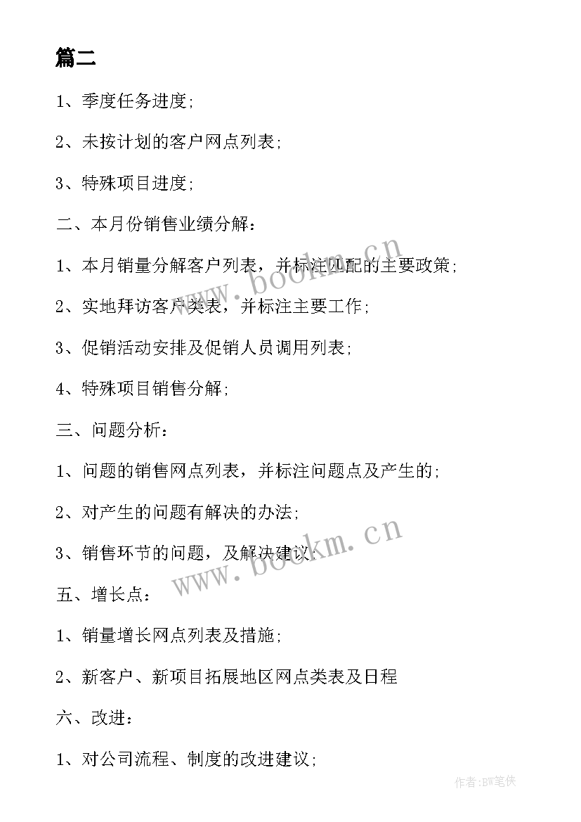 2023年老板的工作总结和计划 酒店客房部每周工作计划表(通用7篇)