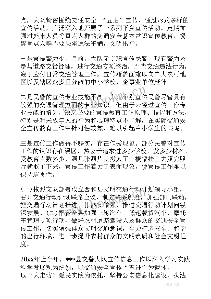 2023年交警法制工作亮点和思路 交警宣传工作计划(优秀5篇)