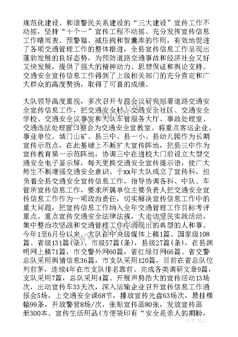 2023年交警法制工作亮点和思路 交警宣传工作计划(优秀5篇)