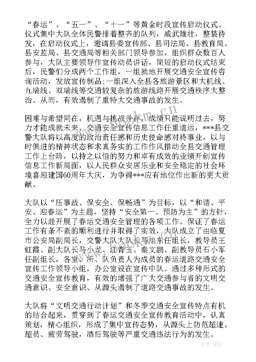 2023年交警法制工作亮点和思路 交警宣传工作计划(优秀5篇)